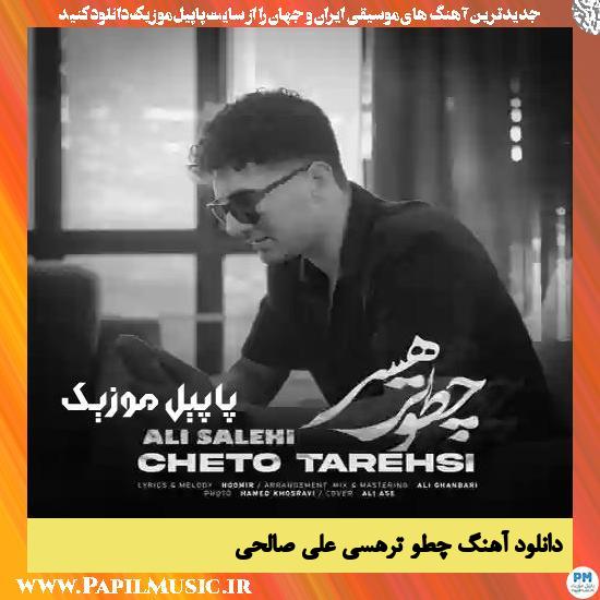 Ali Salehi Cheto Tarehsi دانلود آهنگ چطو ترهسی از علی صالحی